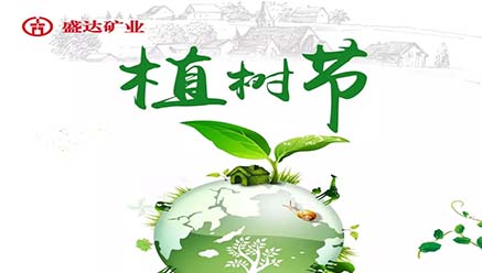 植树造青山，资源创美好